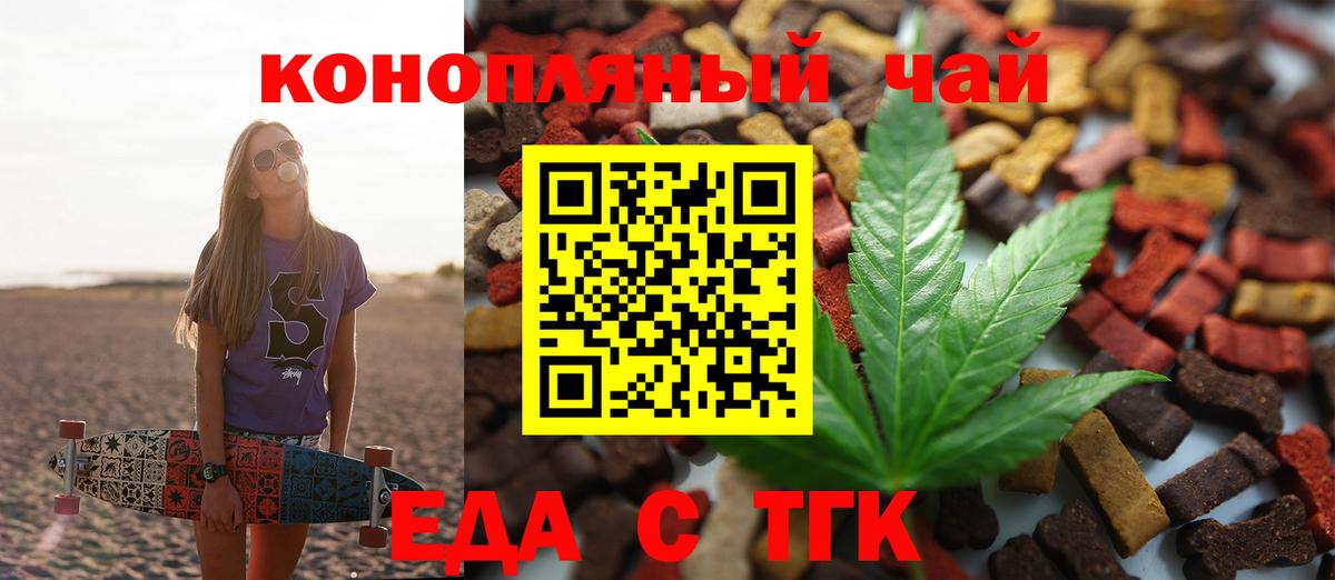 Братск  Печенье с ТГК марихуана  Вход с VPN 