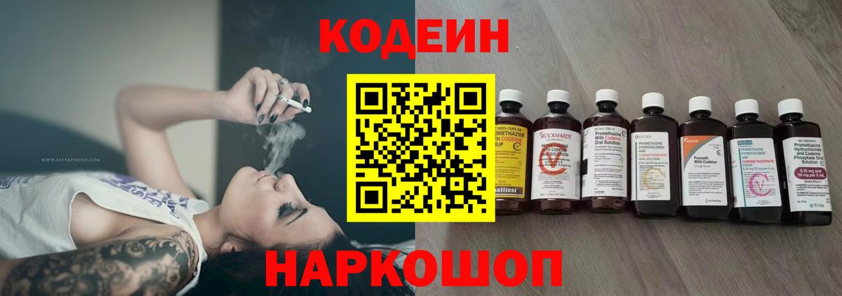 Кодеин Purple Drank  Codein напиток Lean (лин)  Братск  Вход с VPN 