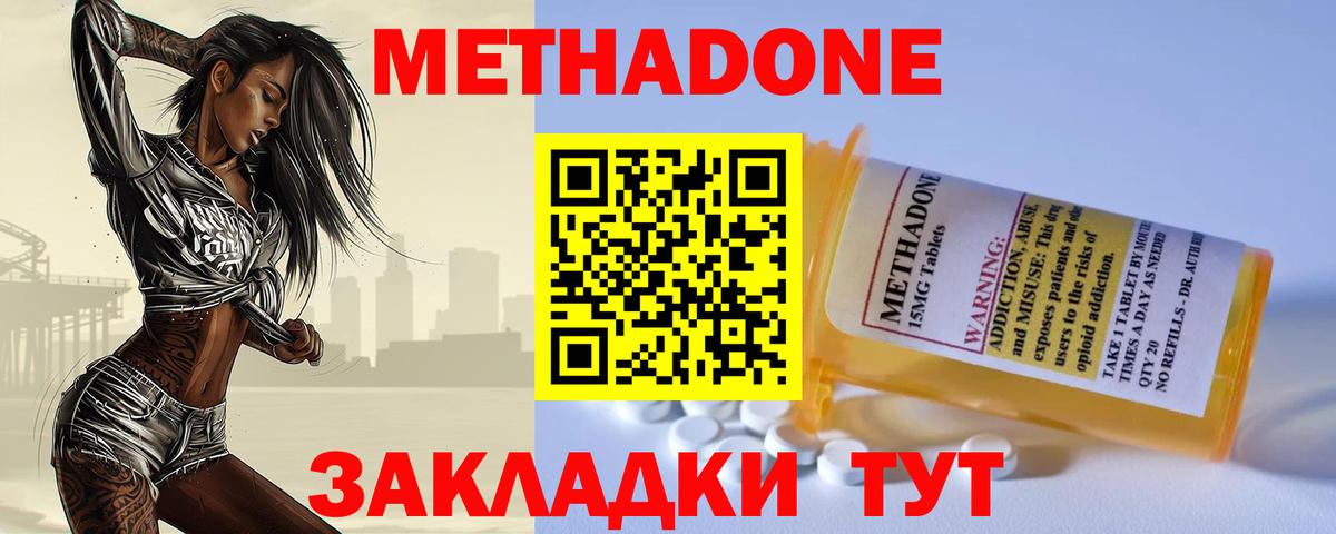Метадон мёд  Вход с VPN  Братск 